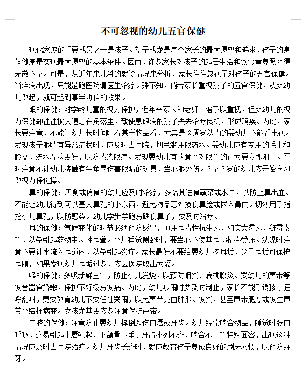 第11周保育知识.png