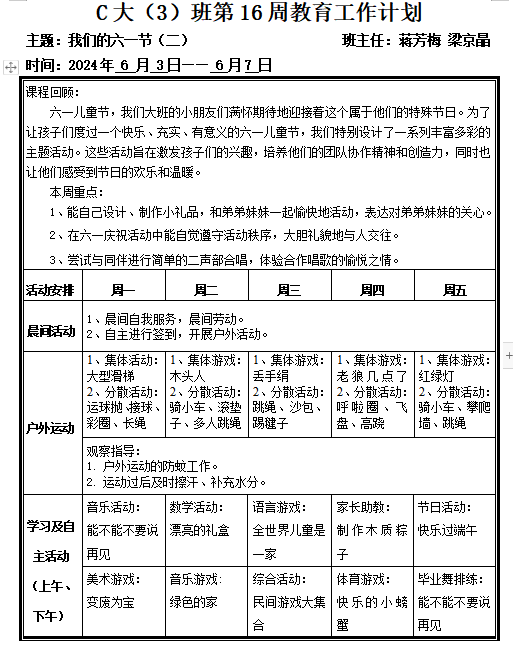 16计划.png