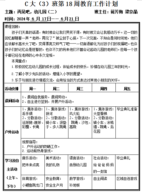 18周计划.png