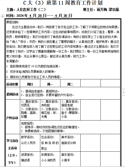 11 计划.png