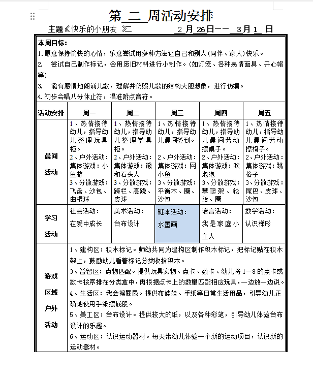 第二周周计划.png