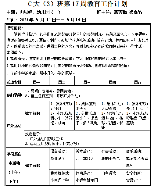 17计划.png